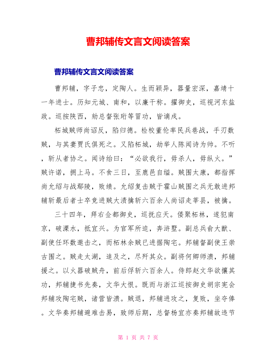 曹邦辅传文言文阅读答案_第1页