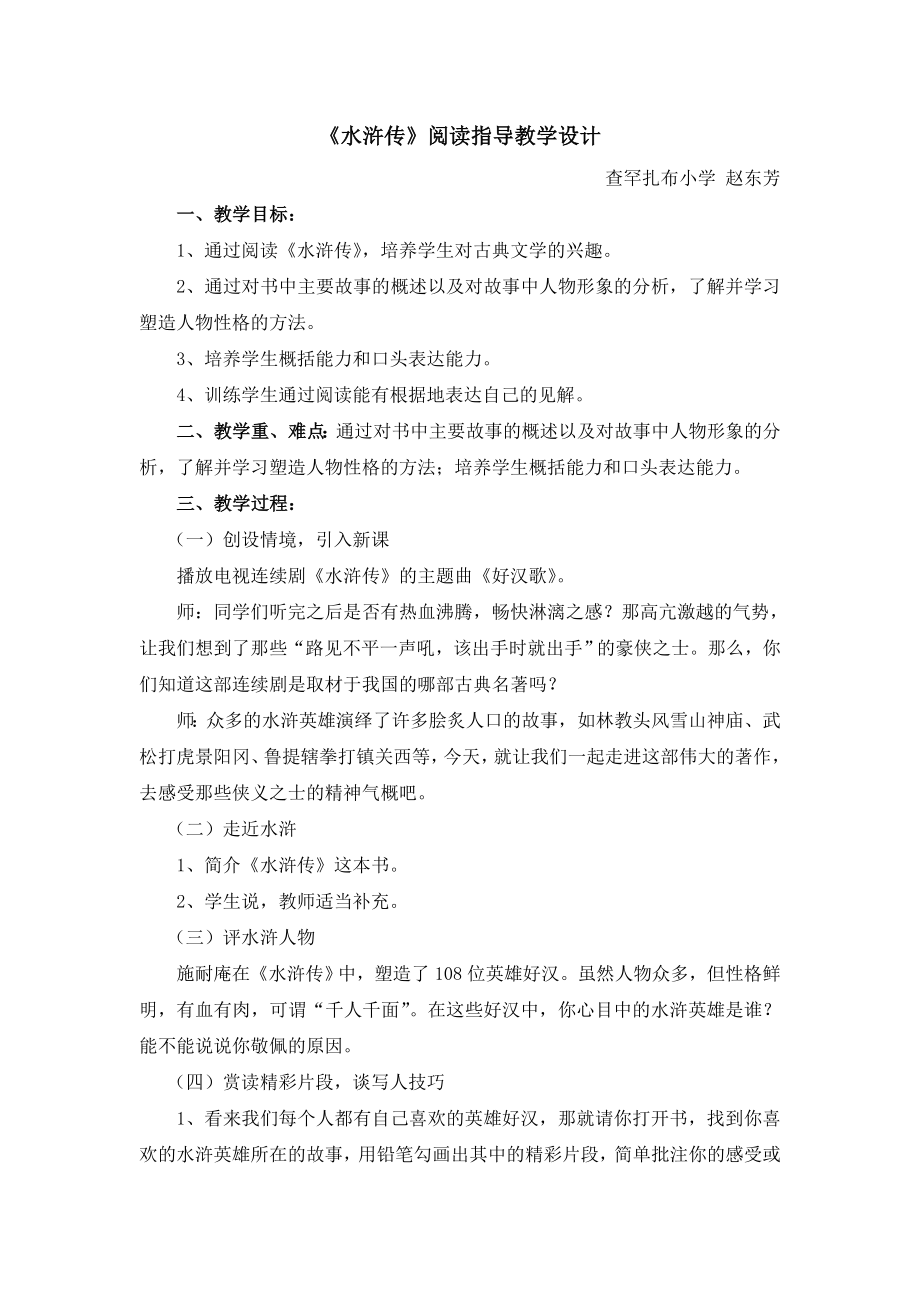 水浒传阅读指导设计_第1页