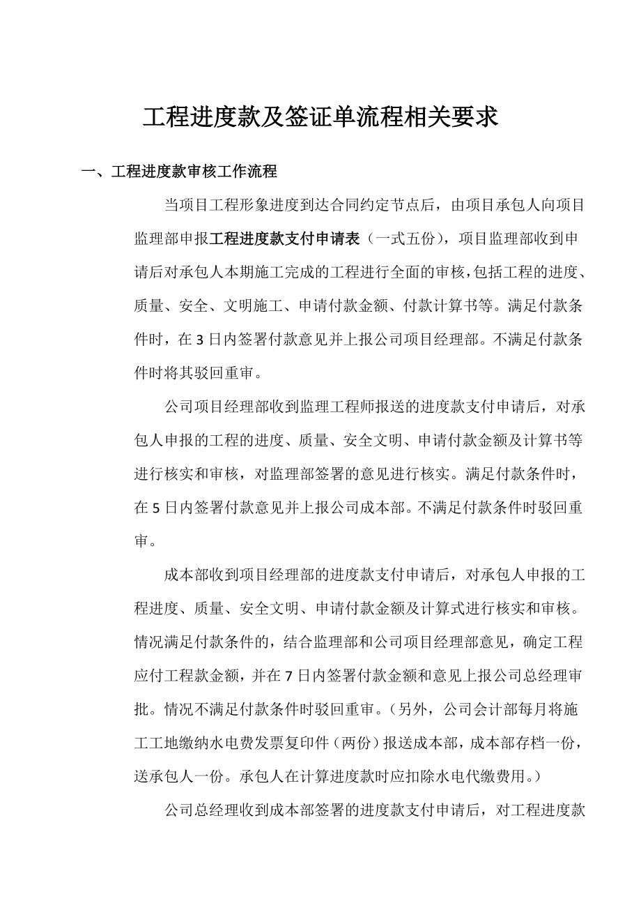 工程进度款及签证单流程相关要求_第1页