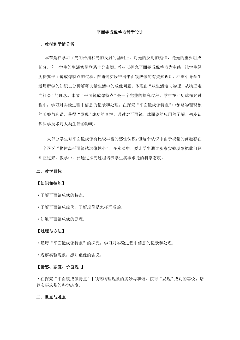 第3节　平面镜成像15_第1页
