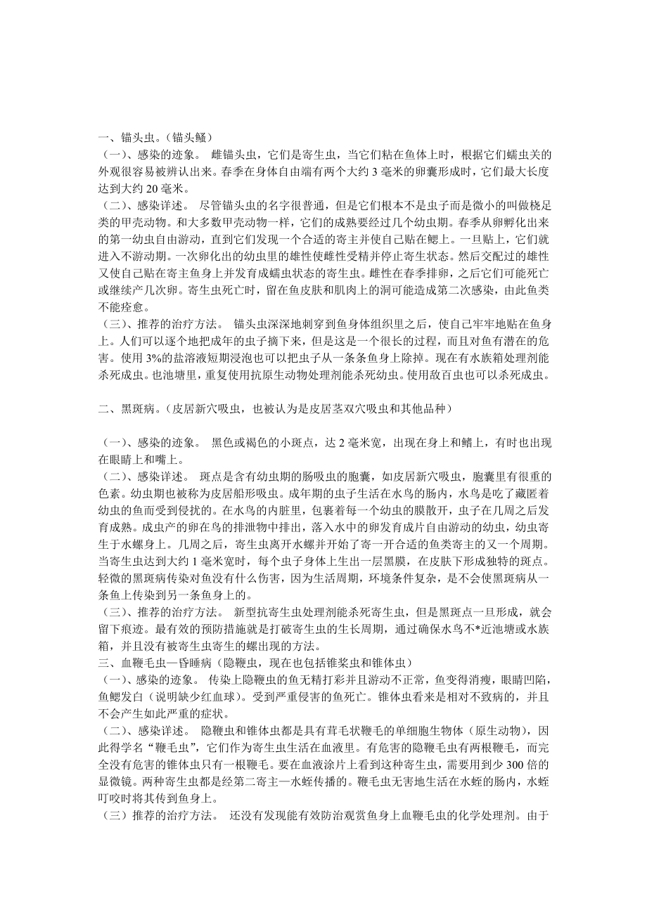 观赏鱼33种常见疾病及治疗_第1页