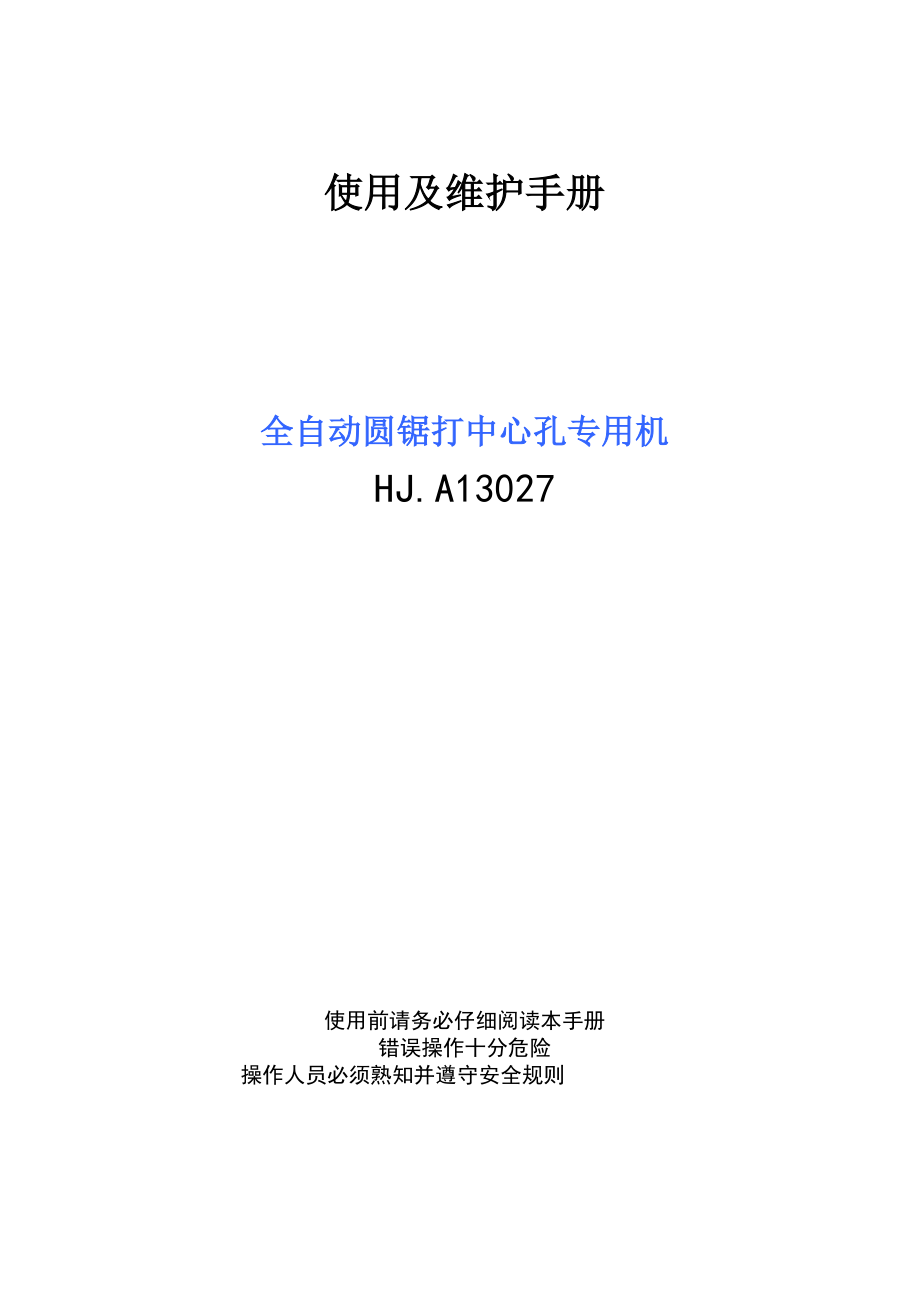 全自动中心钻孔机操作说明书_第1页