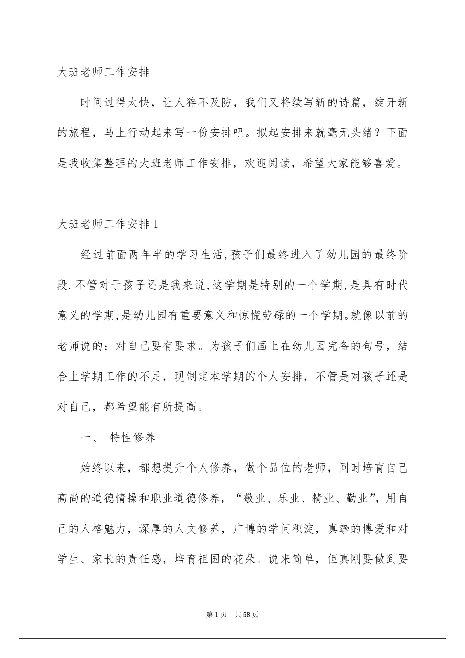 大班教师工作计划_第1页