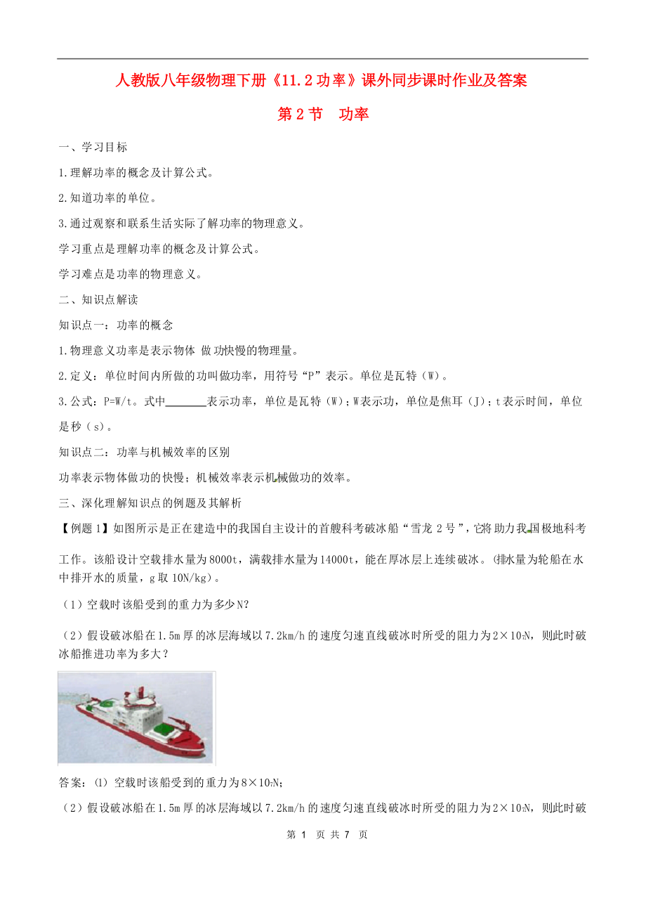 人教版八年级物理下册同步练习功率_第1页