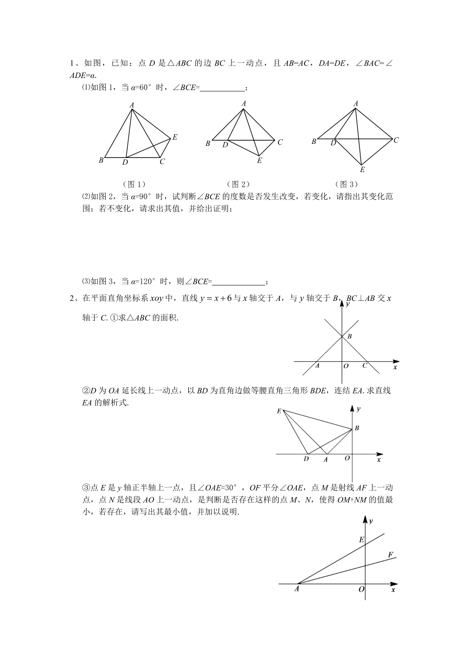 八年级上学期数学压轴题[1]_第1页