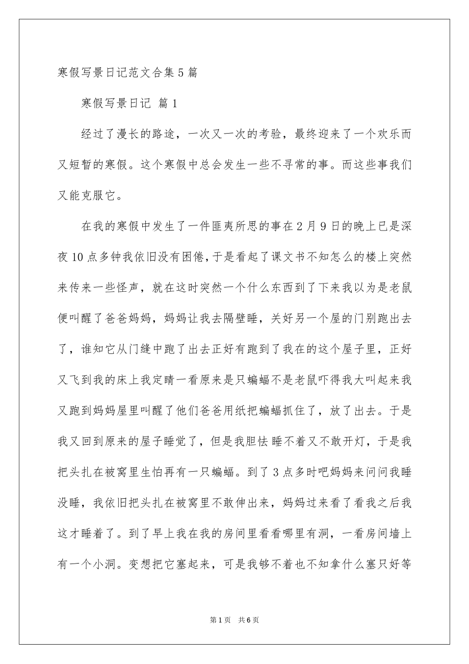 寒假写景日记_第1页