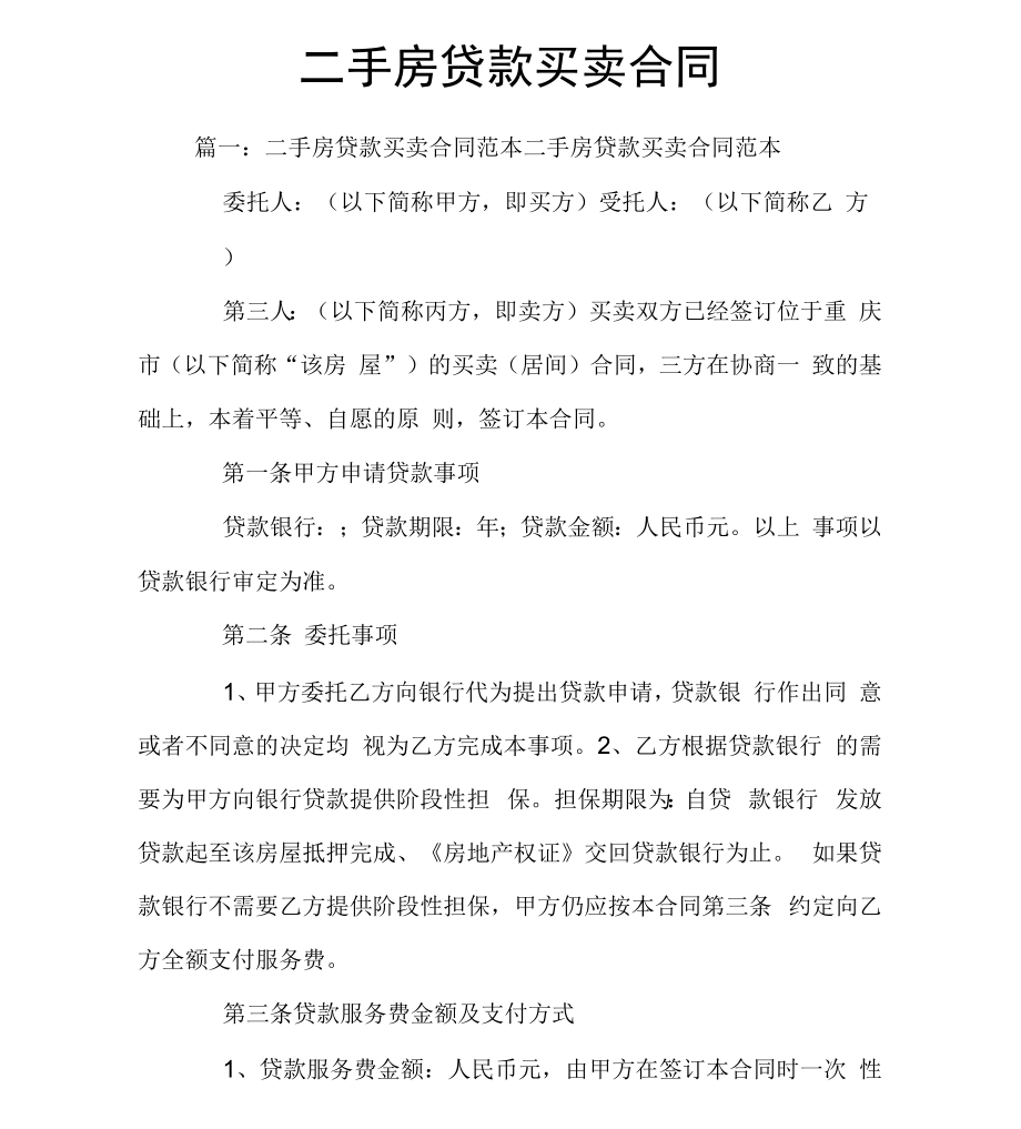 二手房贷款买卖合同_第1页