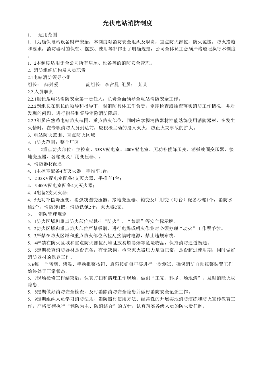 光伏电站消防制度_第1页