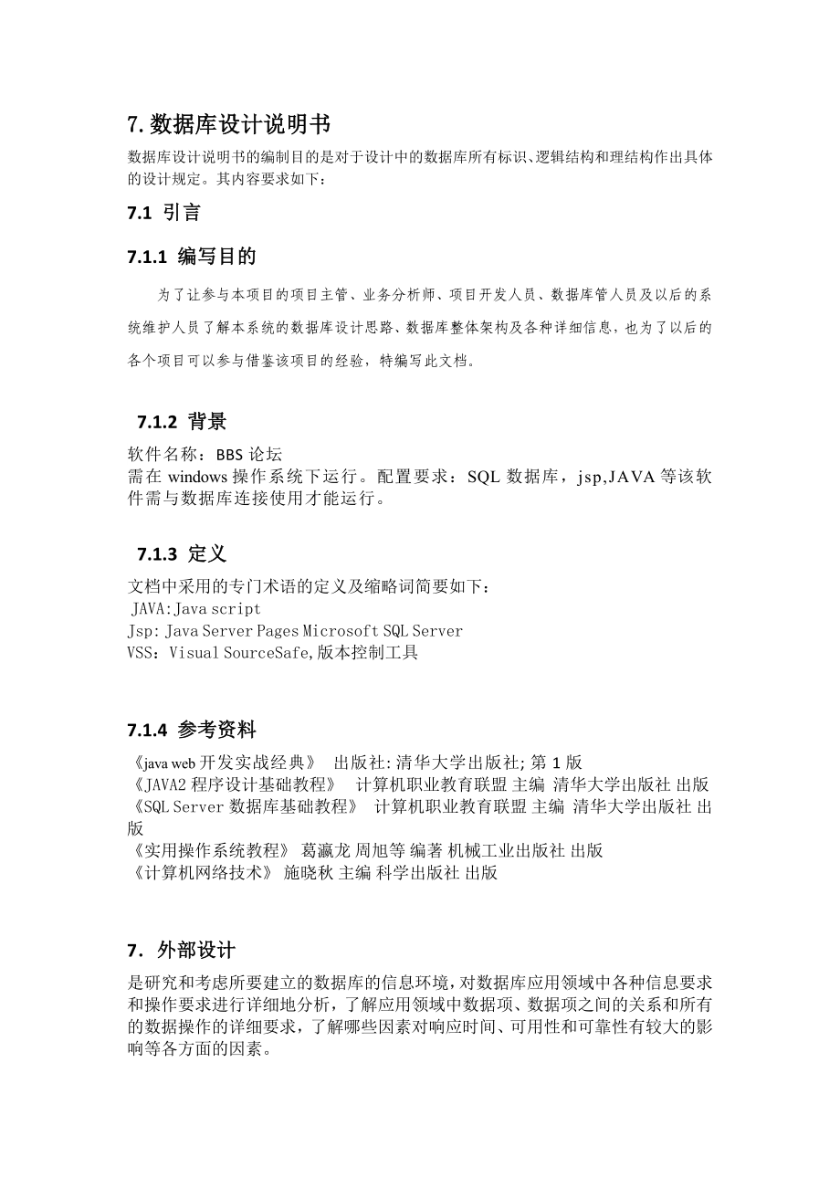 数据库设计说明书_第1页