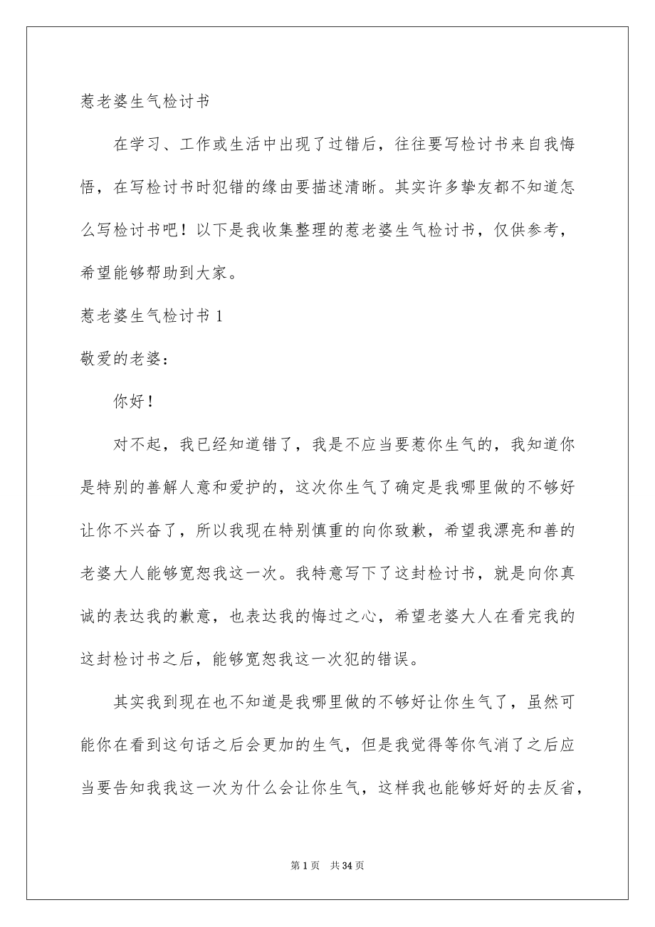 惹老婆生气检讨书_第1页