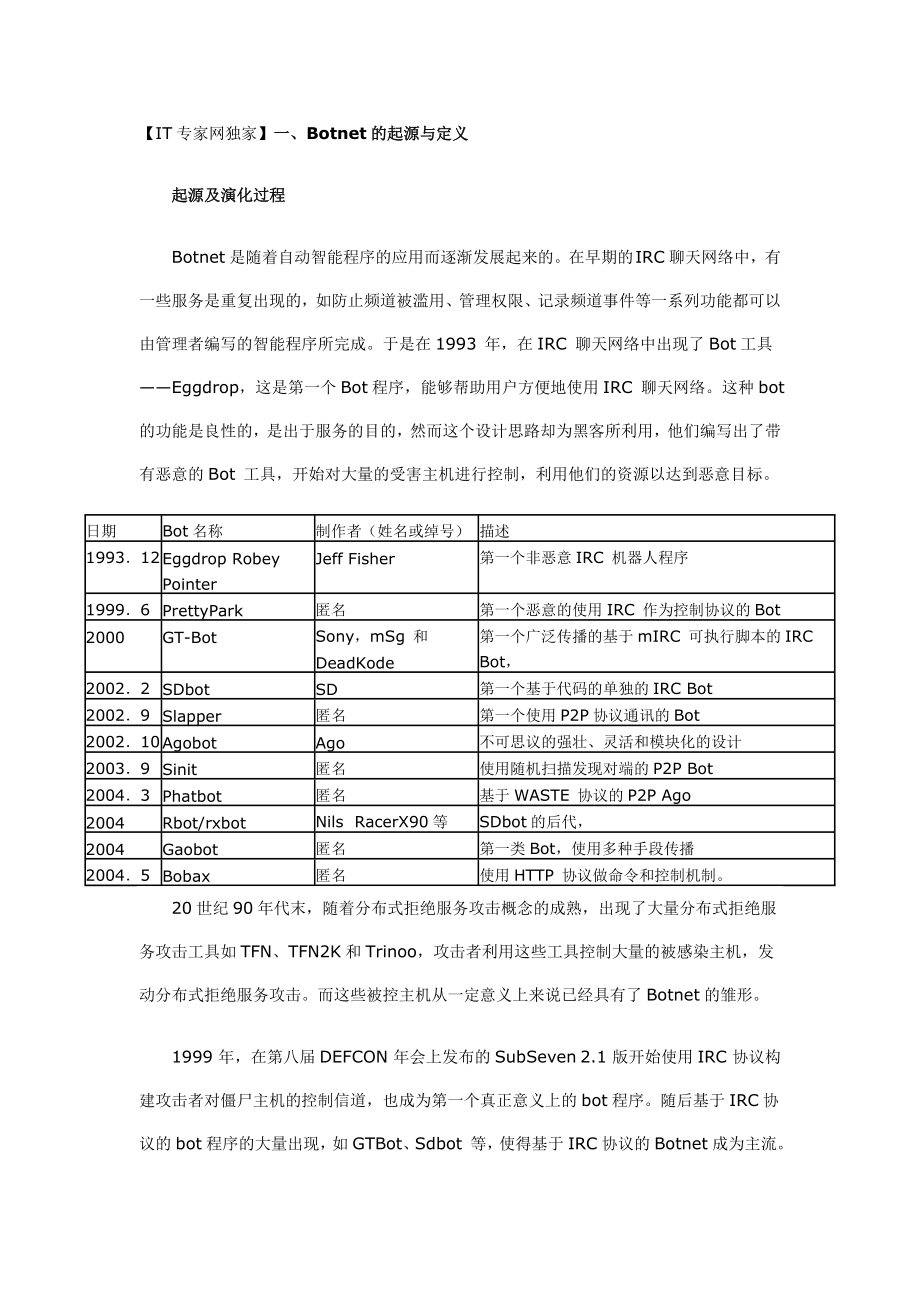 僵尸网络的工作原理_第1页