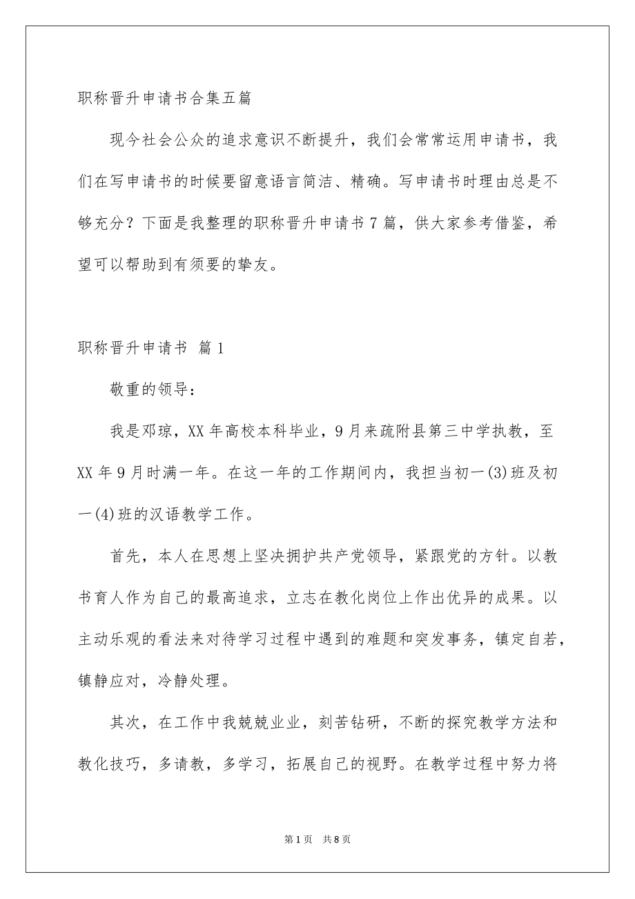 职称晋升申请书_第1页