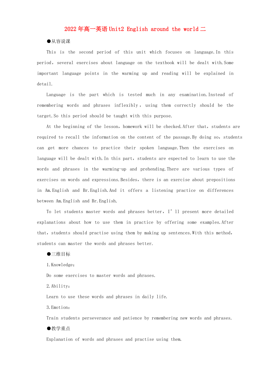 2022年高一英语Unit2 English around the world二_第1页