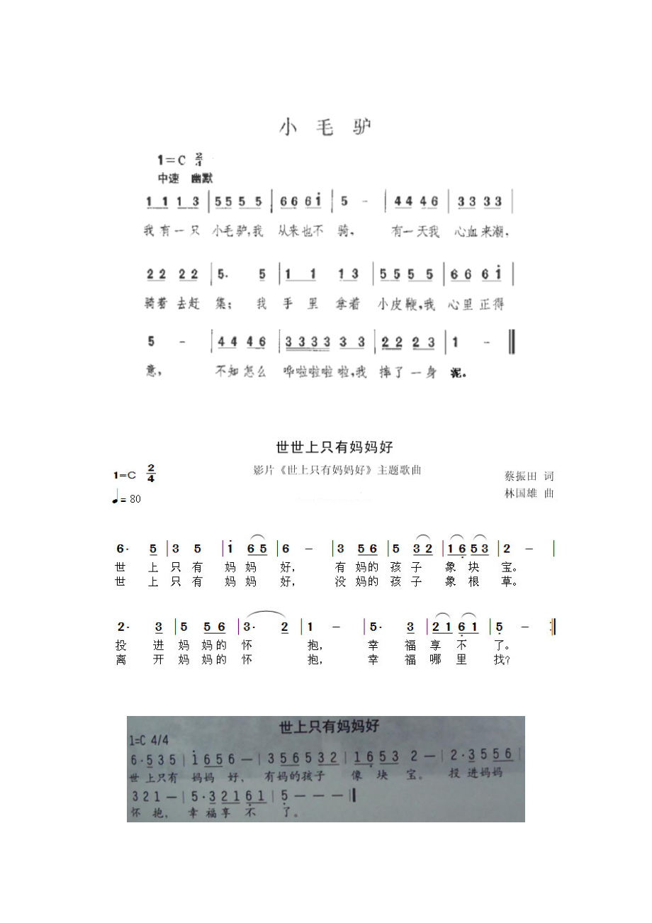 8八键经典儿童敲击乐谱_第1页