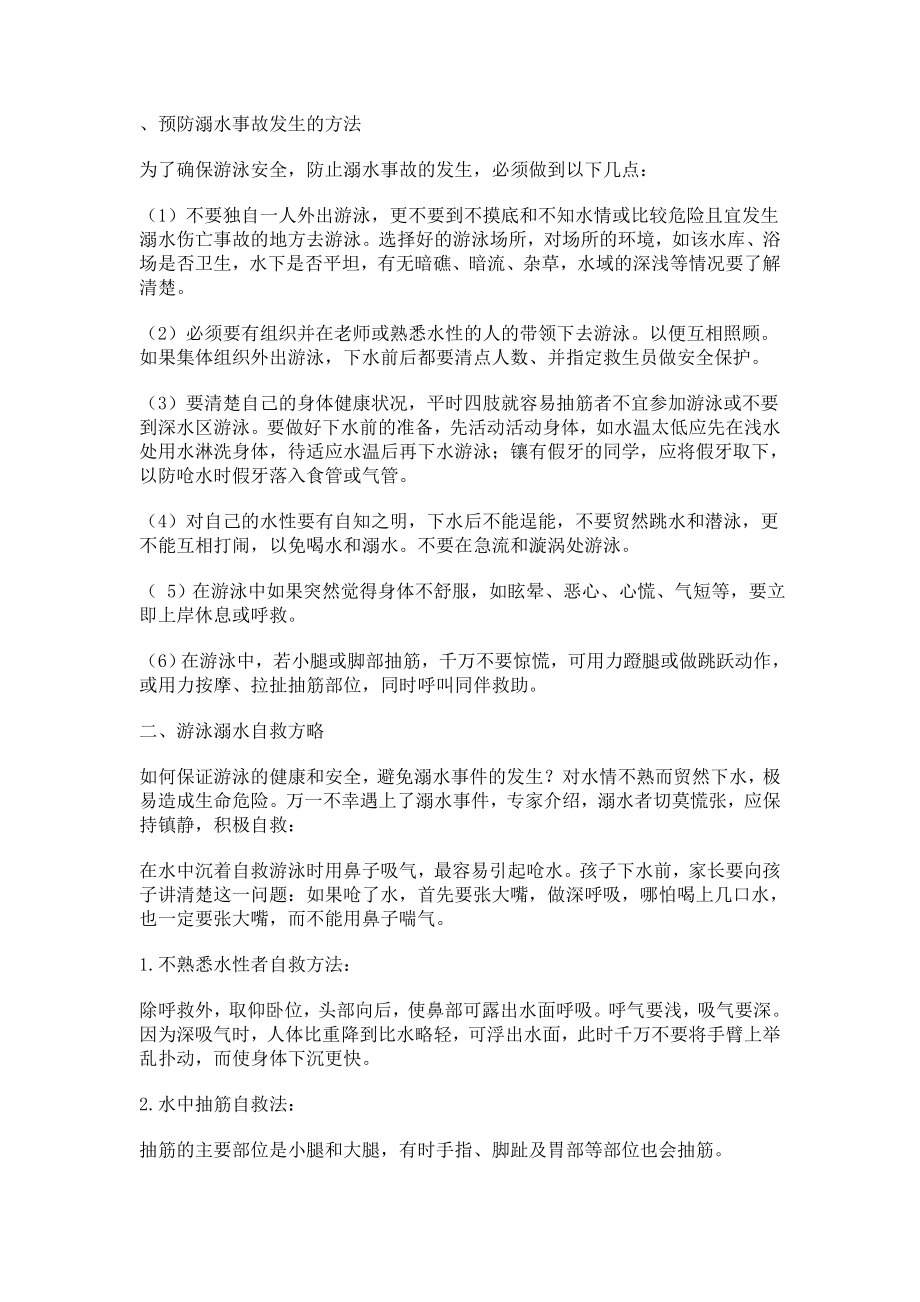 珍爱生命预防溺水手抄报_第1页