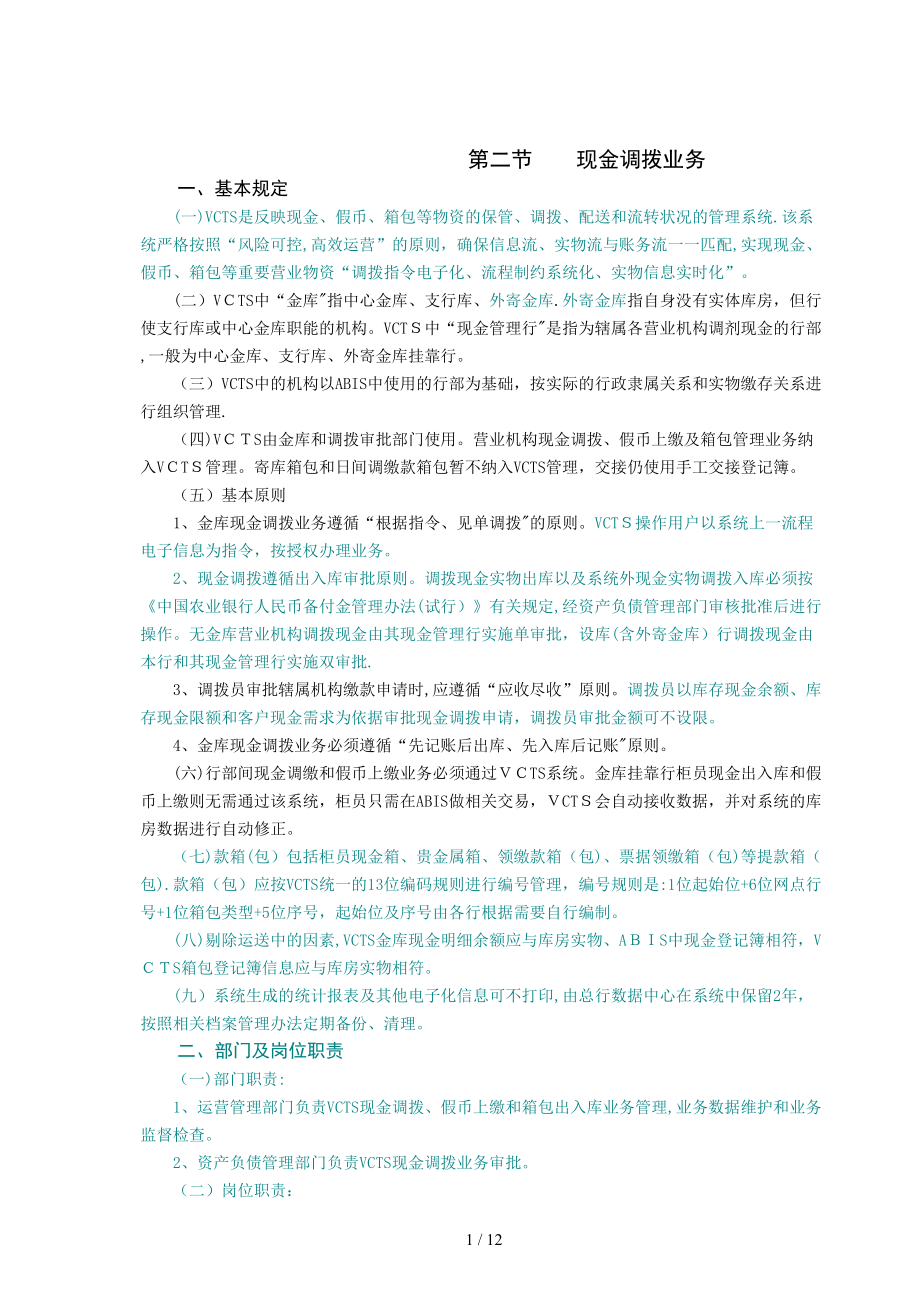 现金调拨业务_第1页