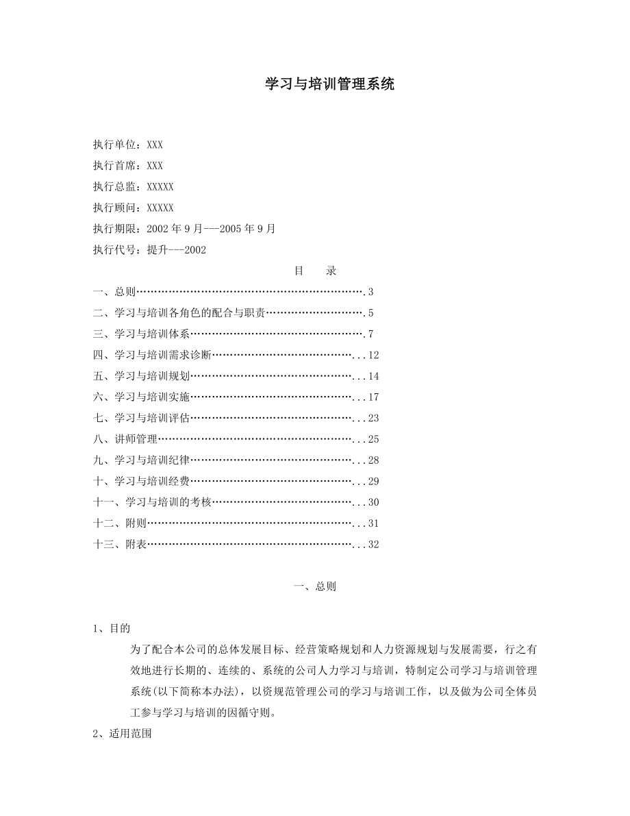 学习与培训管理系统_第1页