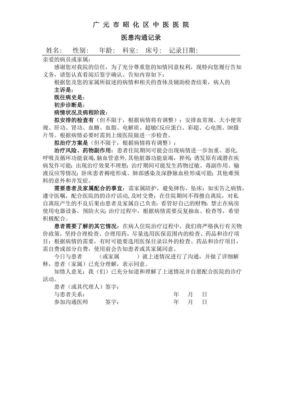医患沟通模板_第1页