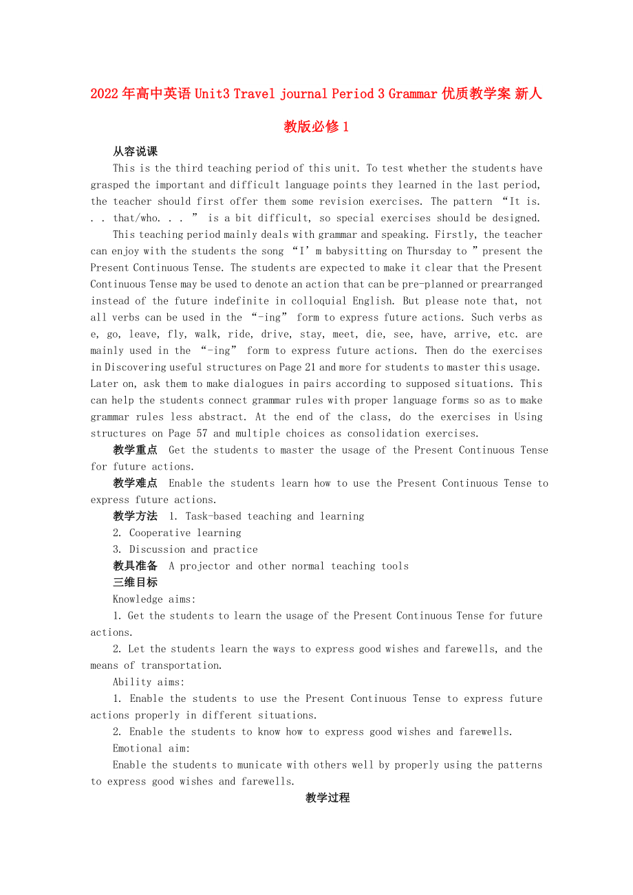 2022年高中英语 Unit3 Travel journal Period 3 Grammar 优质教学案 新人教版必修1_第1页