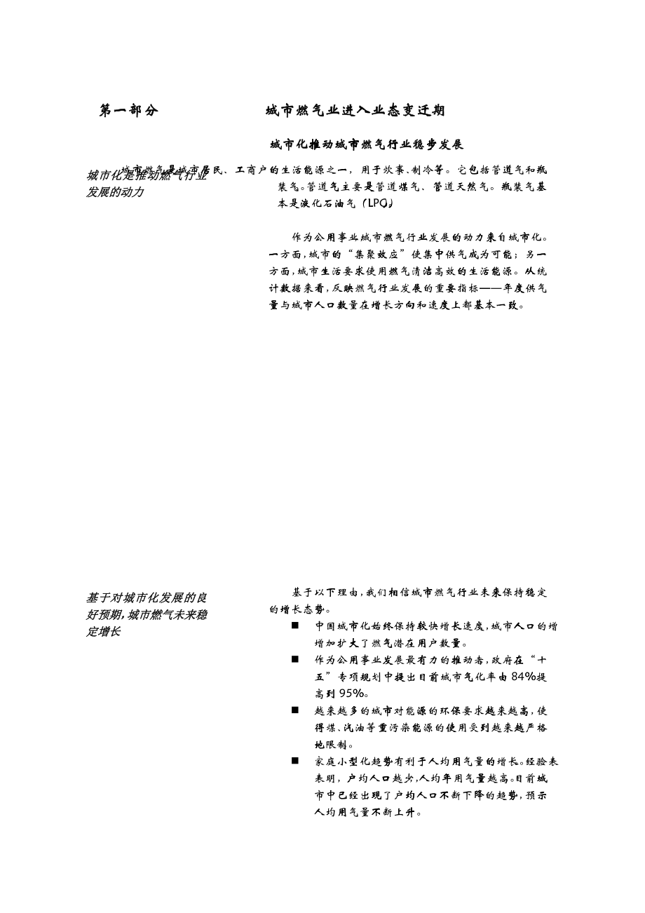 城市燃气行业分析报告_第1页