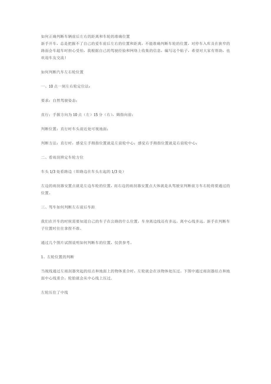 如何正确判断车辆前后左右的距离和车轮的准确位置_第1页