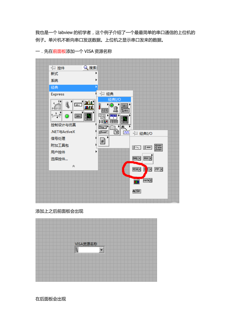 手把手教你labview串口通信_第1页