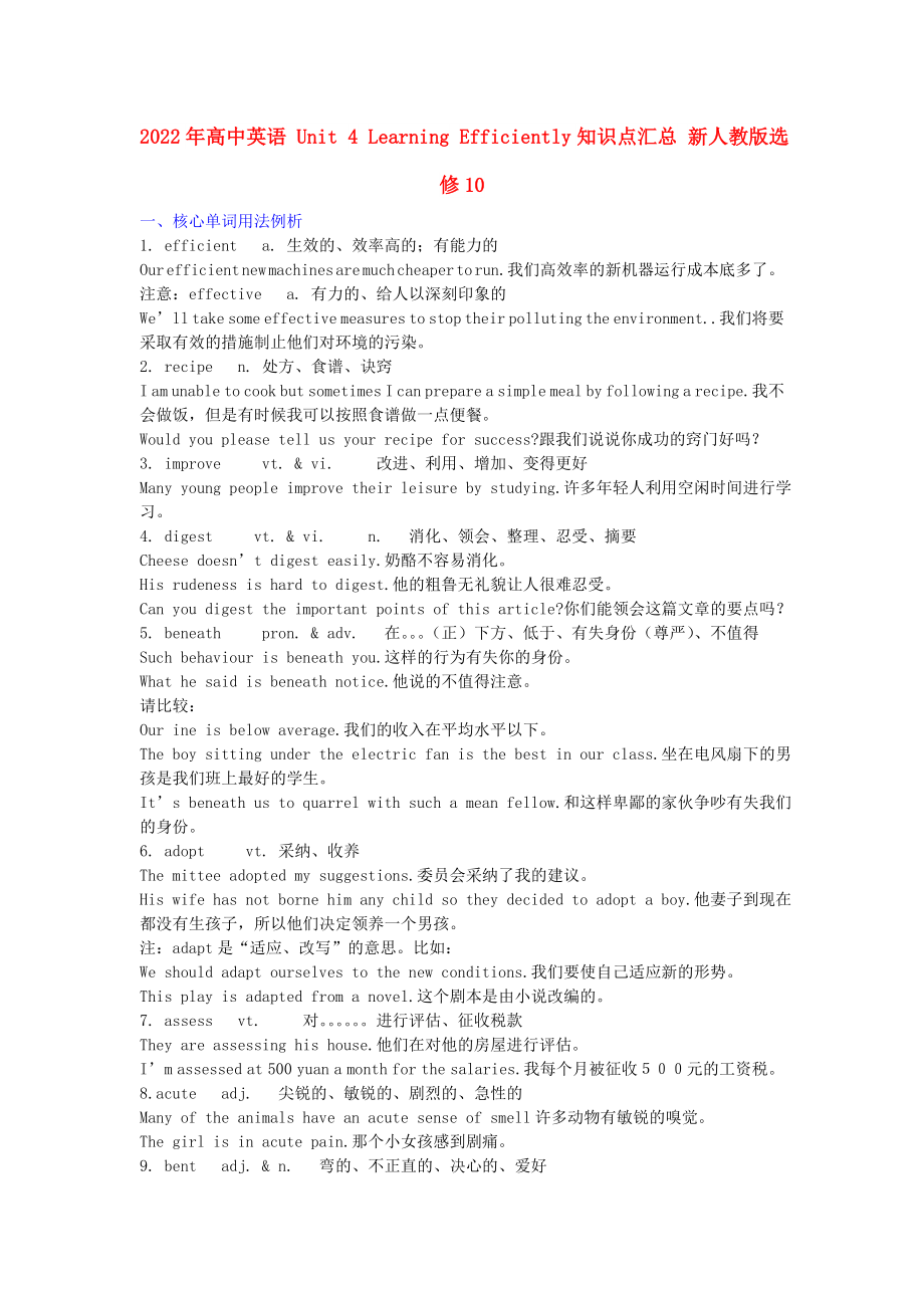 2022年高中英语 Unit 4 Learning Efficiently知识点汇总 新人教版选修10_第1页