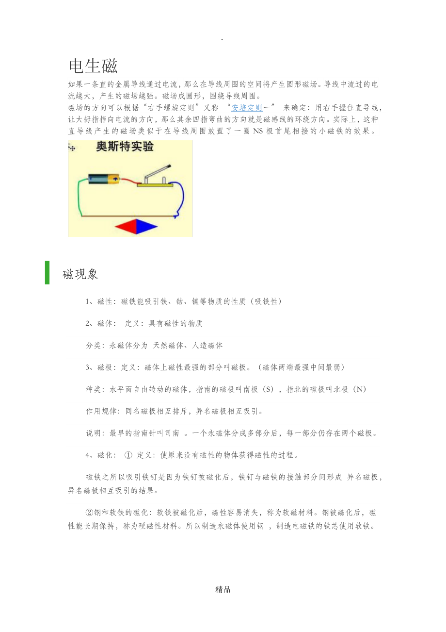 电生磁和磁生电区别_第1页