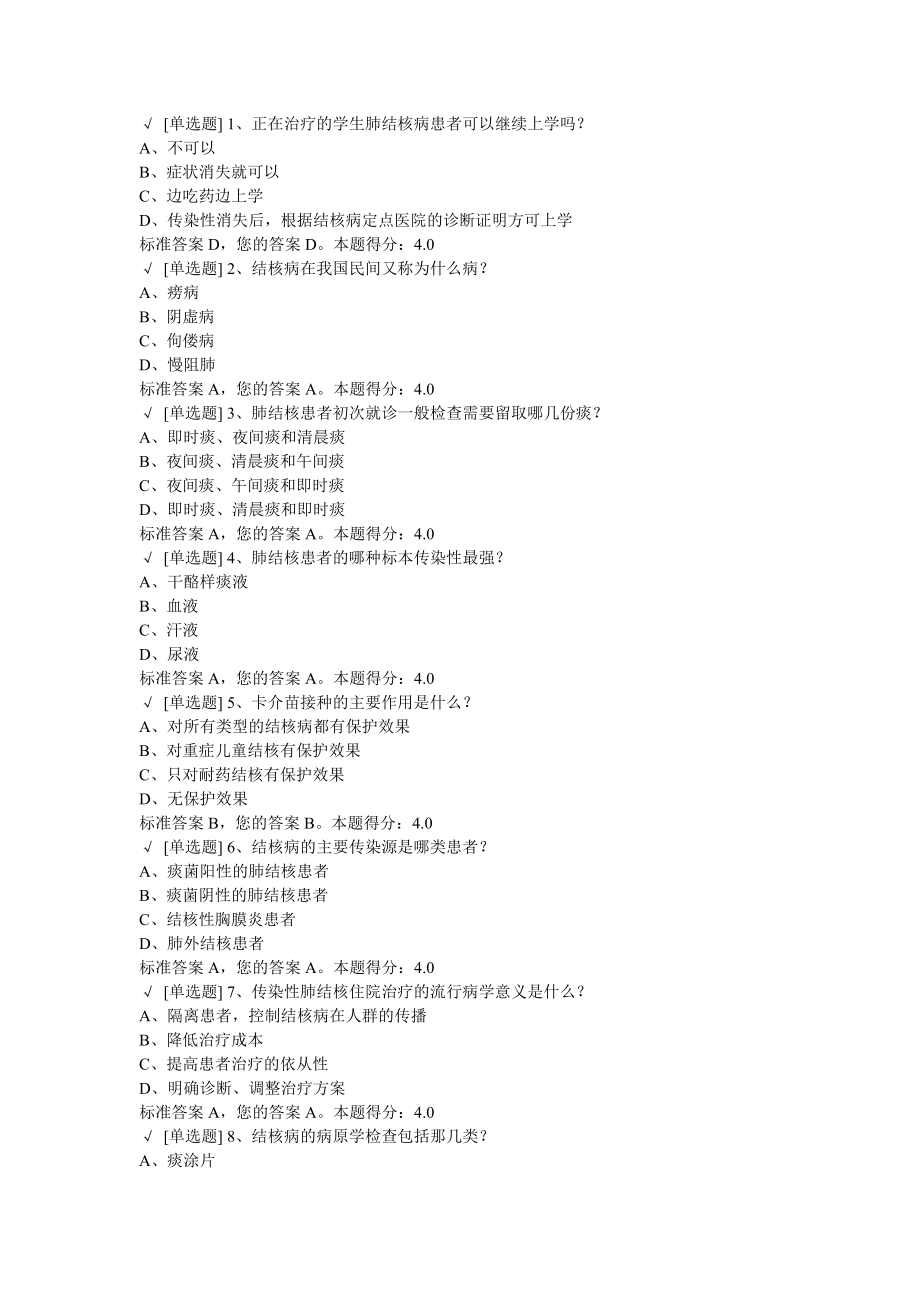 结核病网络竞赛题目及答案_第1页