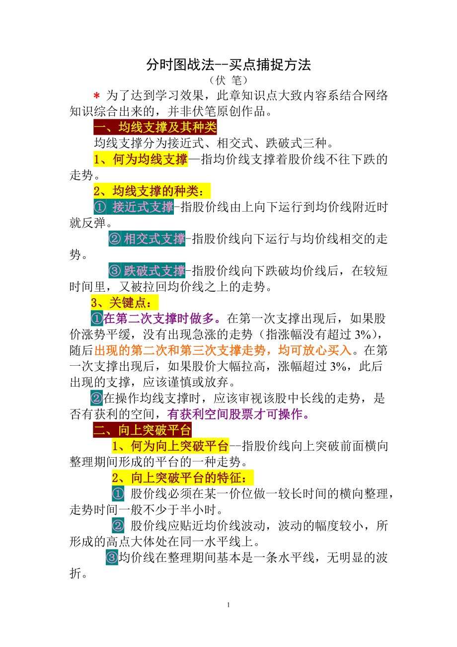 分时图战法-买点捕捉方法_第1页