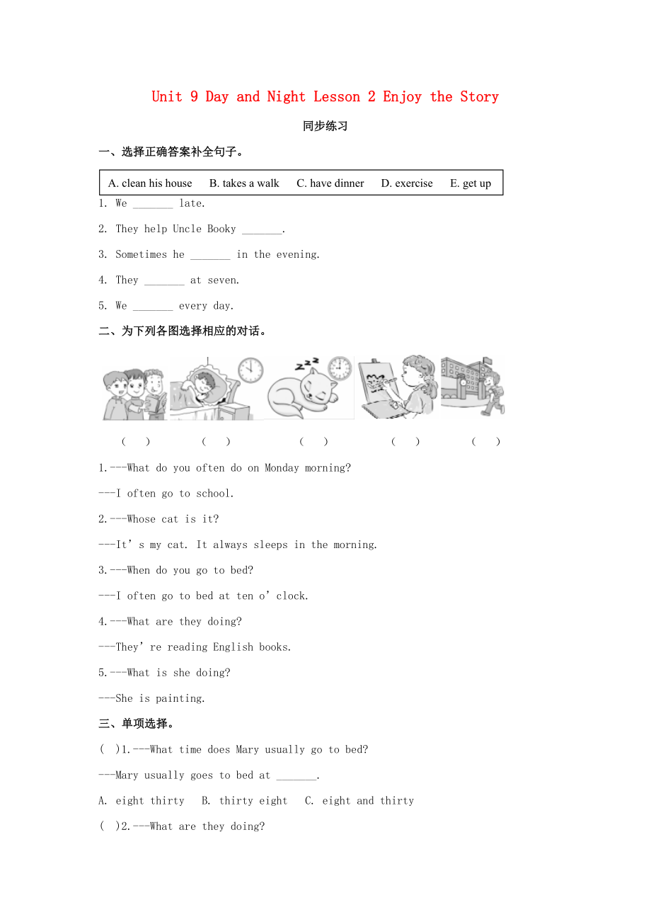五年级英语下册Unit9DayandNightLesson2EnjoytheStory同步练习北师大版三起_第1页