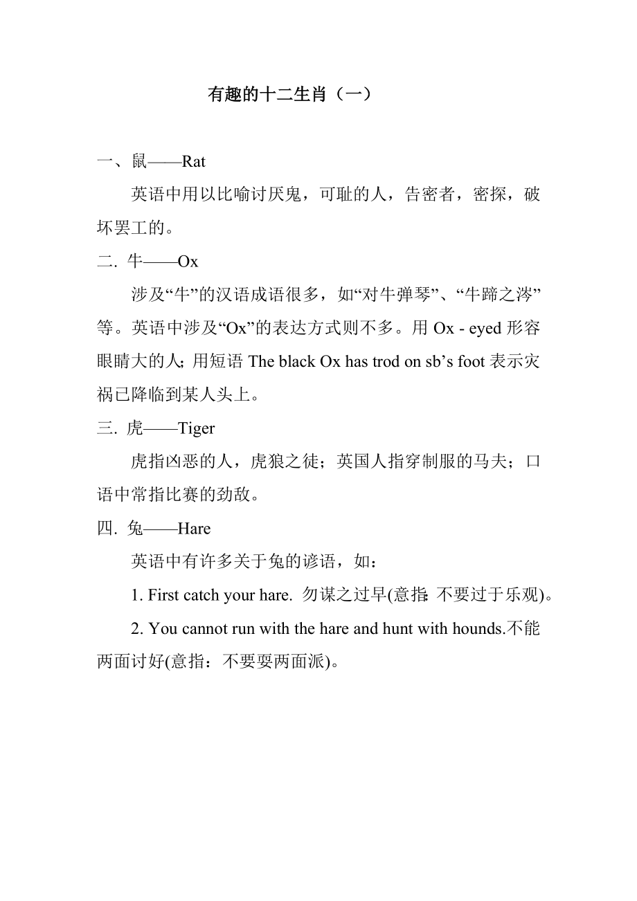 有趣的十二生肖（一）_第1页
