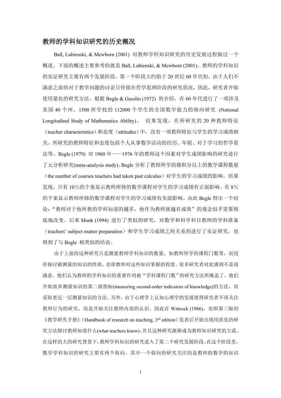 教师的学科知识研究的历史概况_第1页
