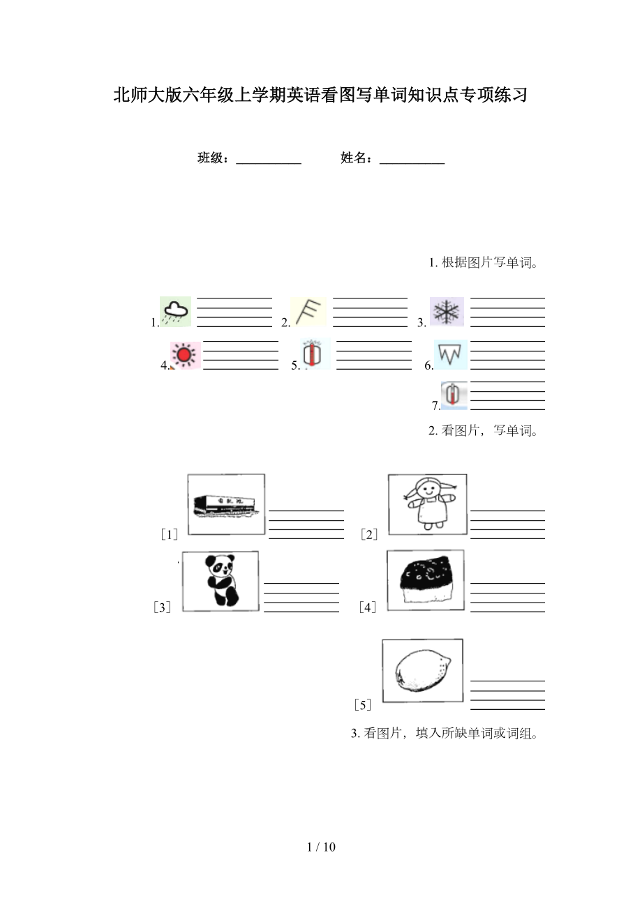 北师大版六年级上学期英语看图写单词知识点专项练习_第1页
