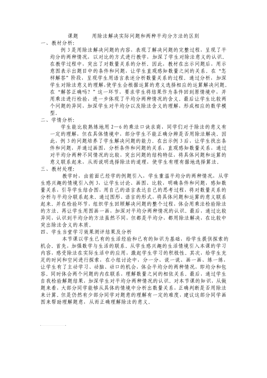 用26的乘法口诀求商例3教材分析学情分析_第1页