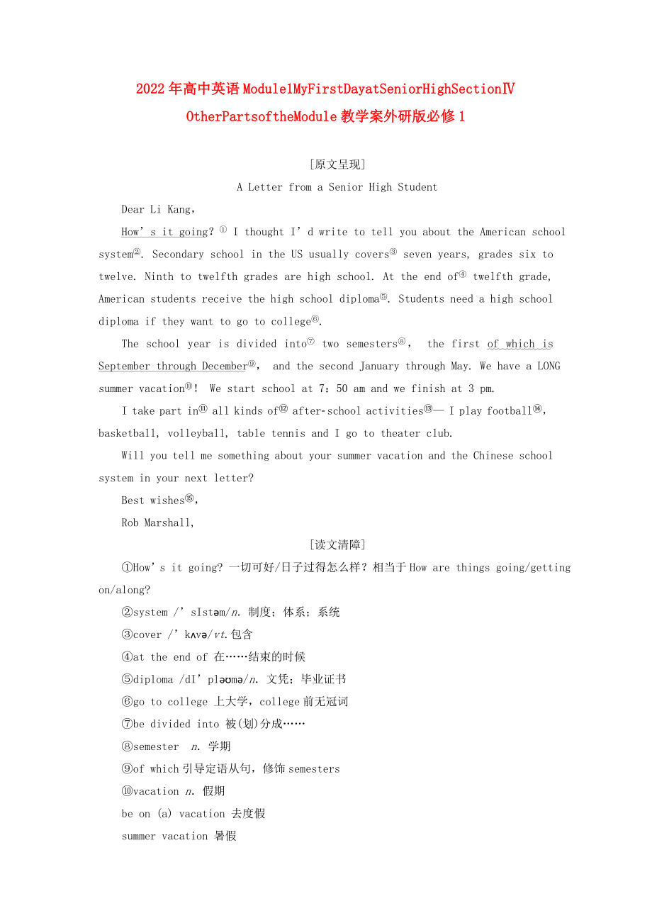 2022年高中英语Module1MyFirstDayatSeniorHighSectionⅣOtherPartsoftheModule教学案外研版必修1_第1页