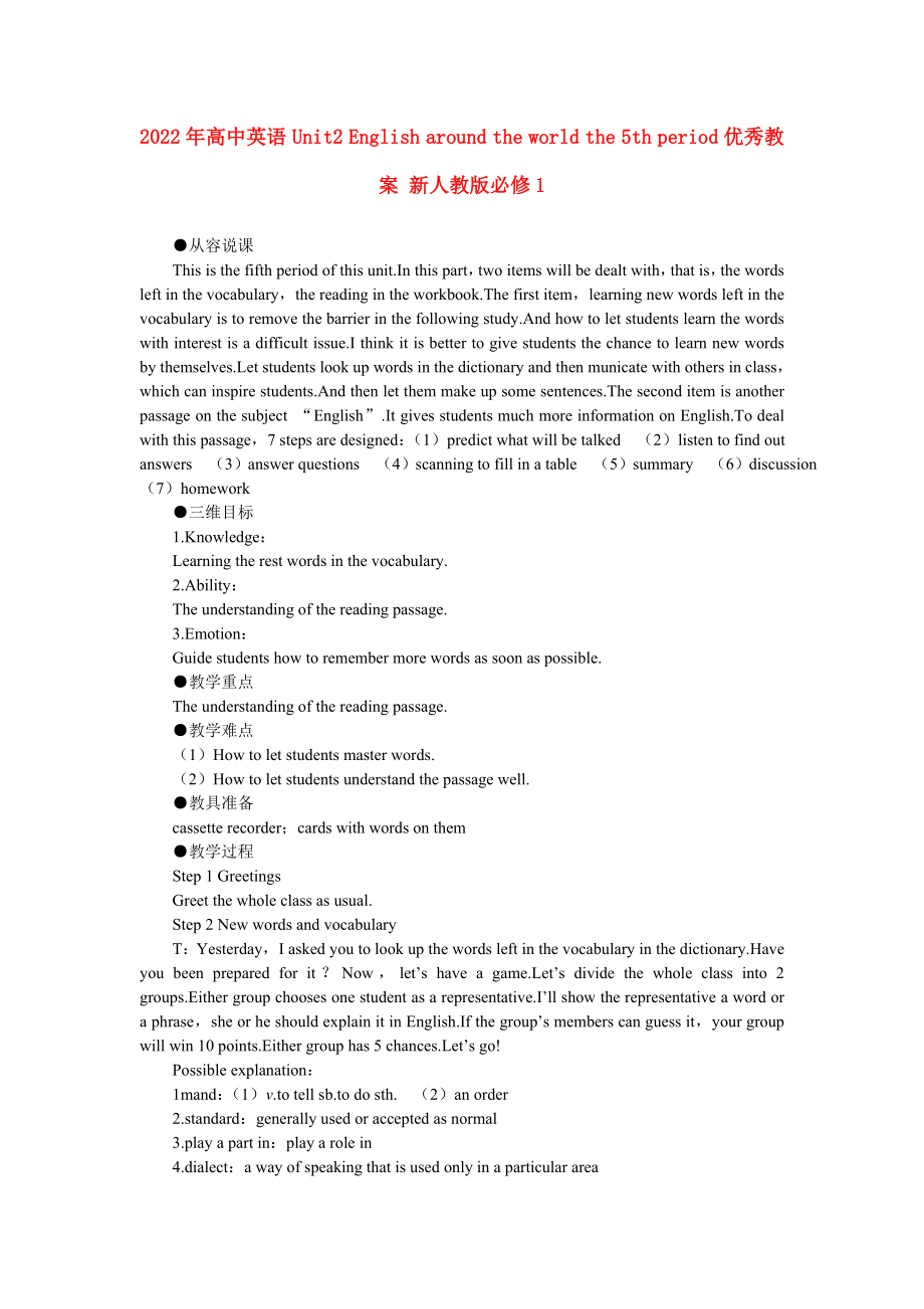 2022年高中英语 Unit2 English around the world the 5th period优秀教案 新人教版必修1_第1页