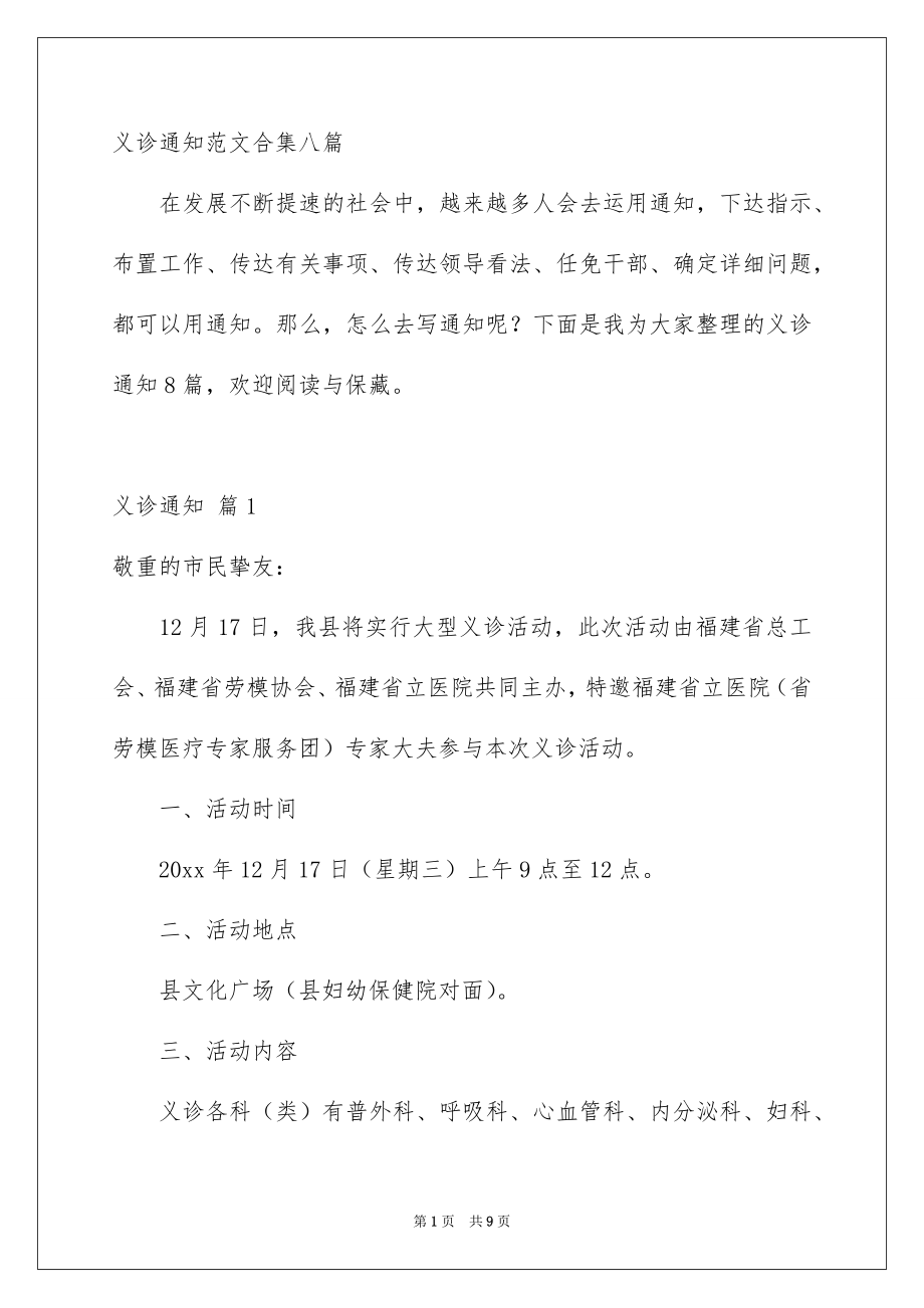 义诊通知_第1页