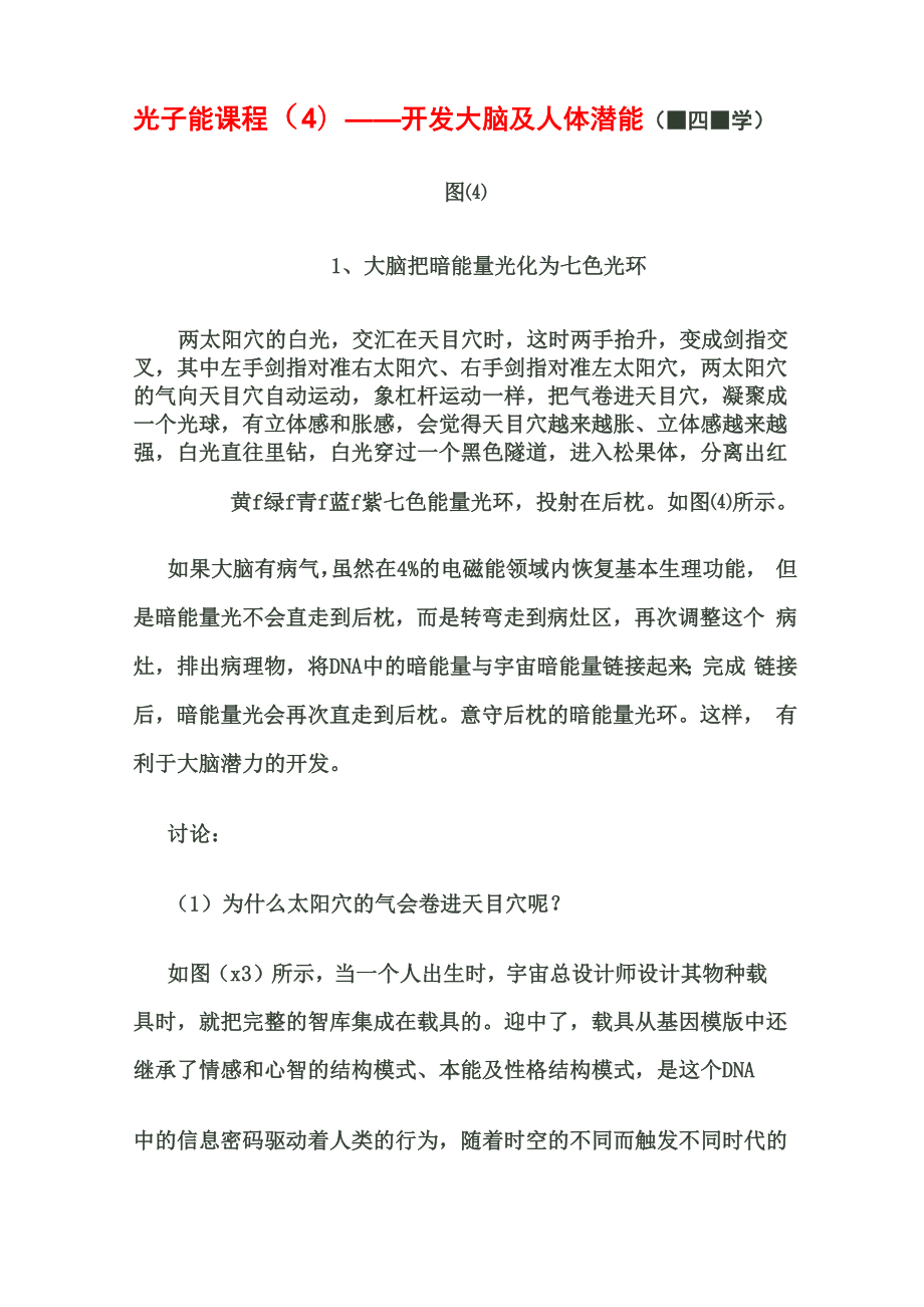 光子能课程4_第1页