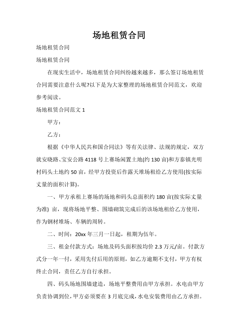场地租赁合同_第1页