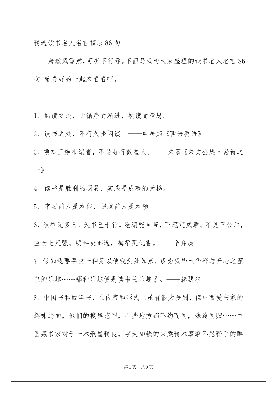 读书名人名言摘录_第1页