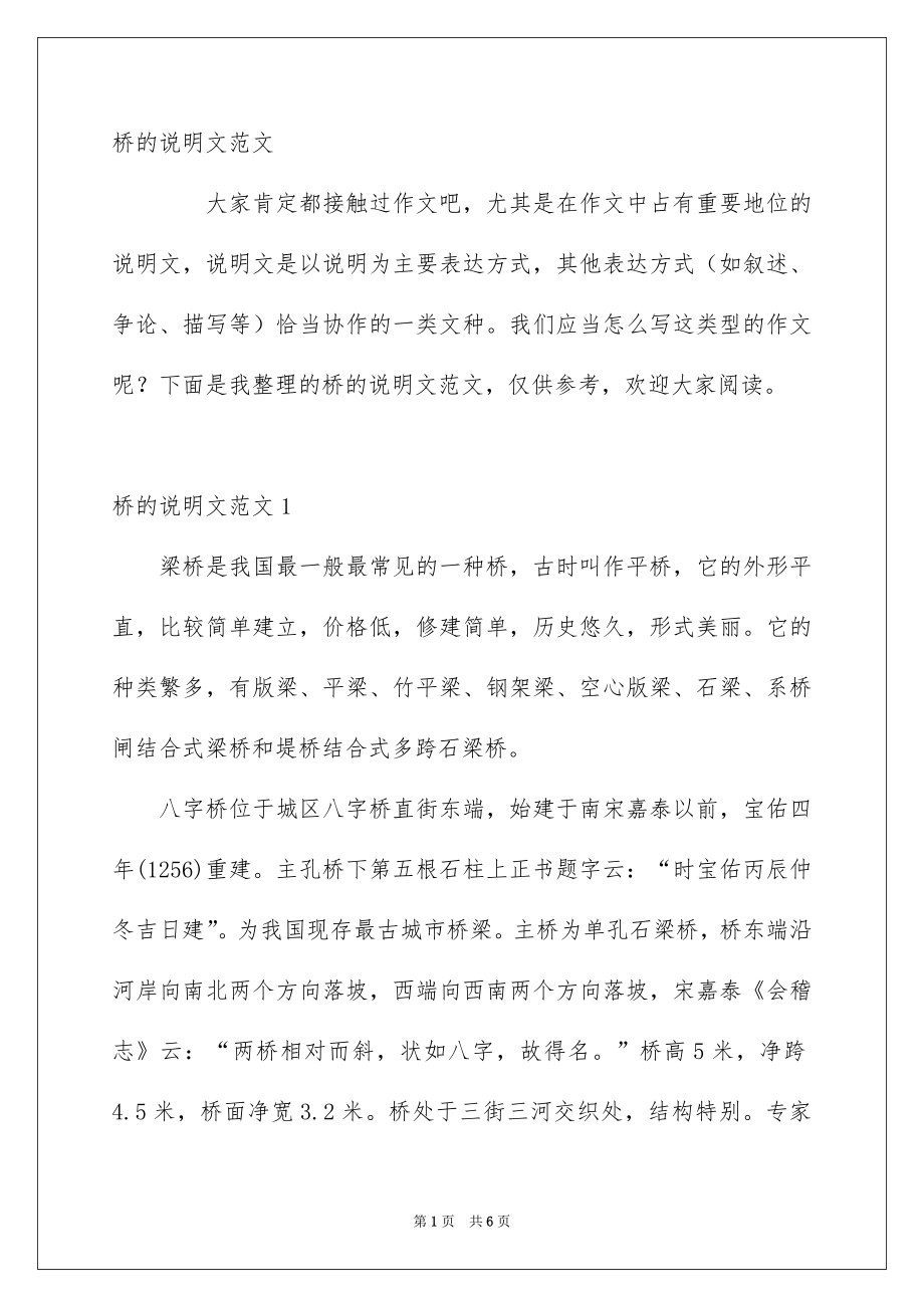 桥的说明文范文_第1页