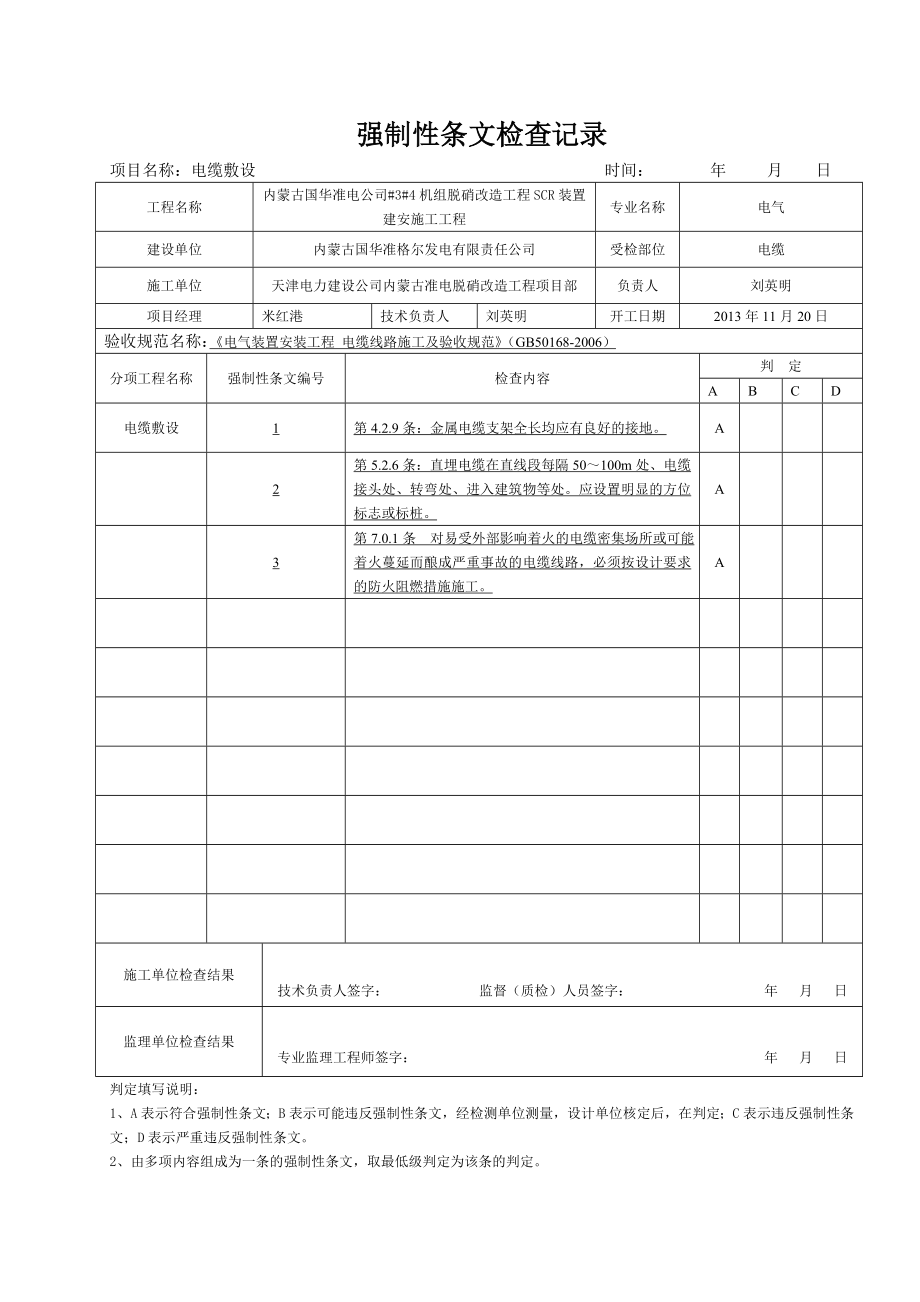 强制性条文检查记录电气4_第1页