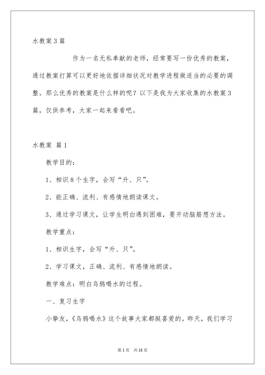 水教案3篇_第1页