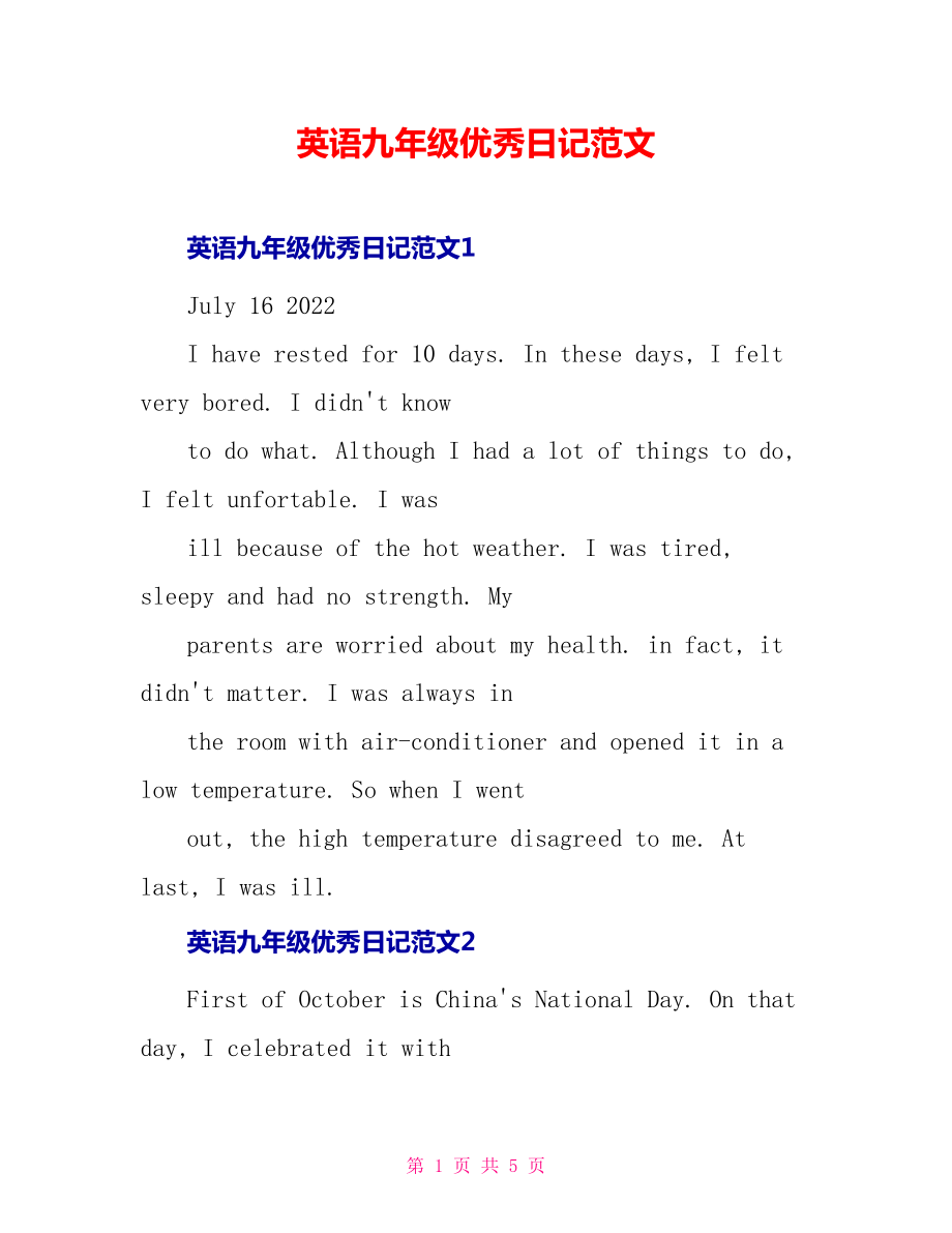 英语九年级优秀日记范文_第1页