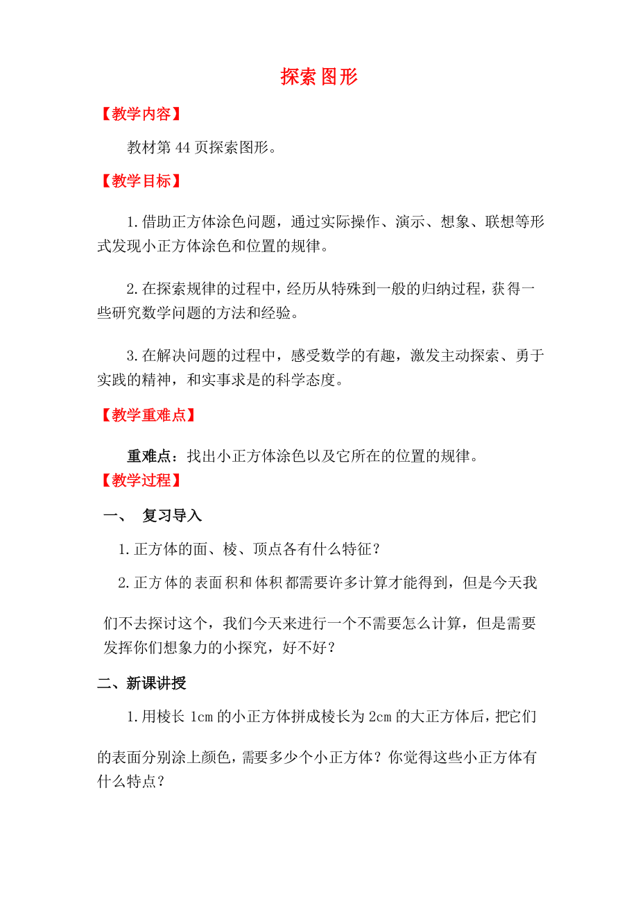 人教版小学五年级数学下册《探索图形》教学设计_第1页