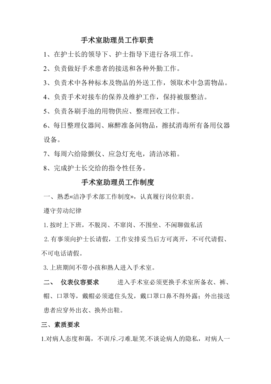 手术室助理员工作职责_第1页