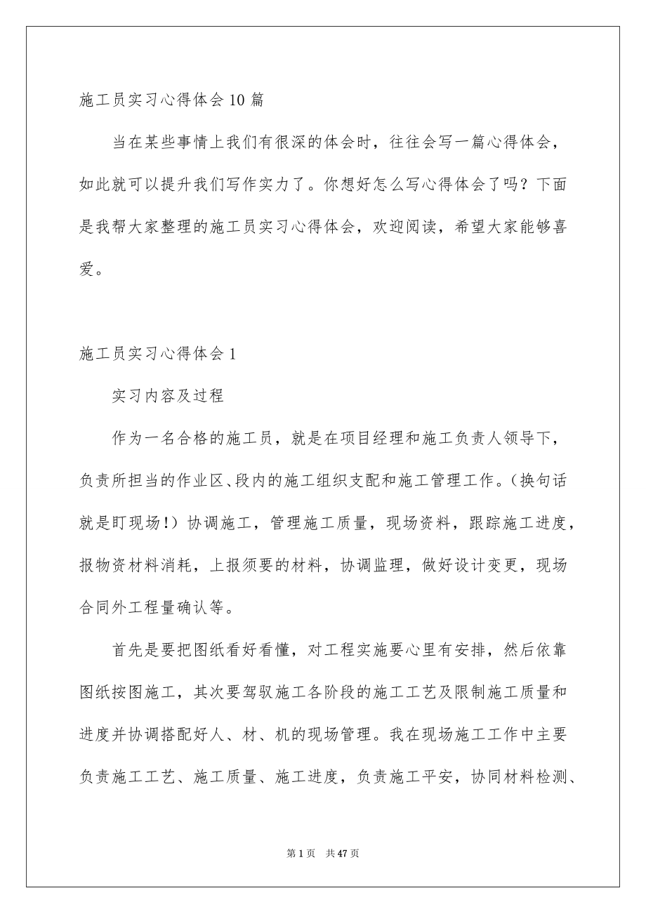 施工员实习心得体会_第1页