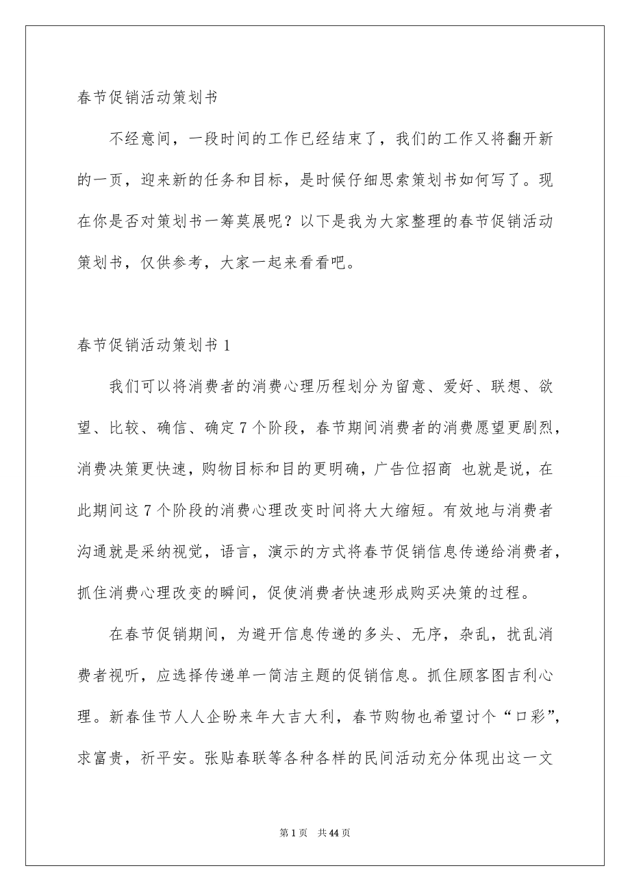 春节促销活动策划书_第1页