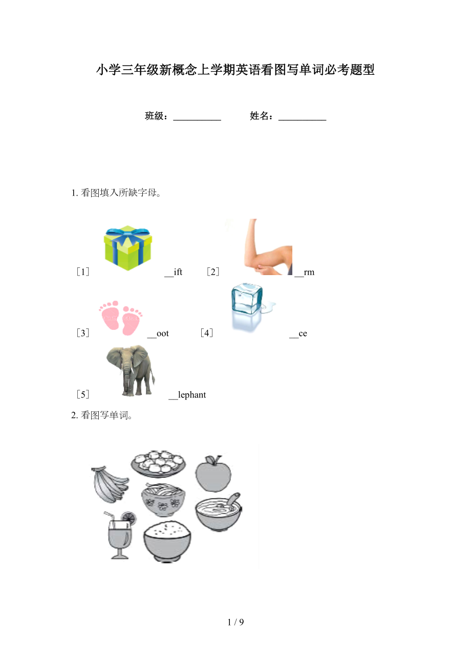 小学三年级新概念上学期英语看图写单词必考题型_第1页